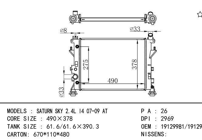 19129981/19129982 Car Radiator for  GM,DODGE SATURN SKY 2.4L 14 07-09 AT