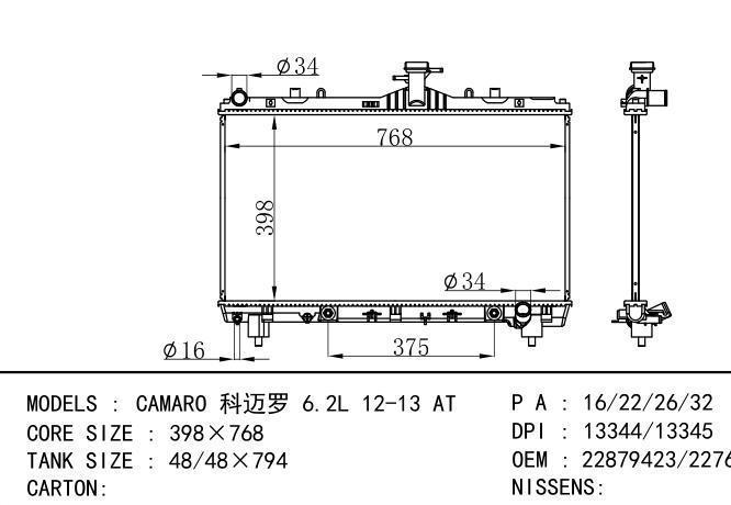 22879423、22762595 Car Radiator for  GM,DODGE CAMARO 科迈罗 6.1L 12-13