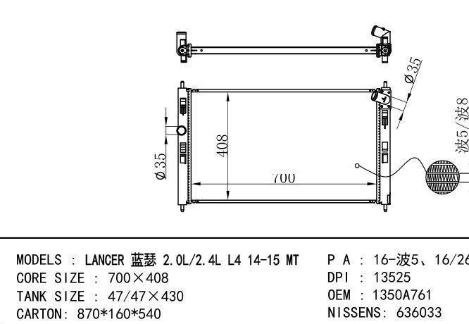 1350A761 Car Radiator for MITSUBISHI Lancer 蓝瑟 2.4L L4