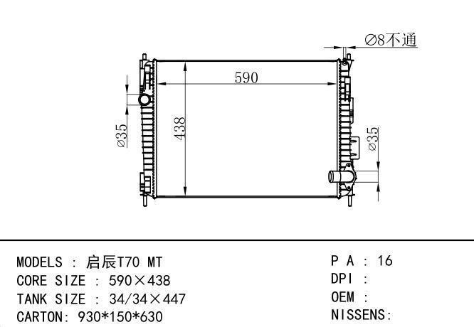  Car Radiator for NISSAN 启辰T70 MT