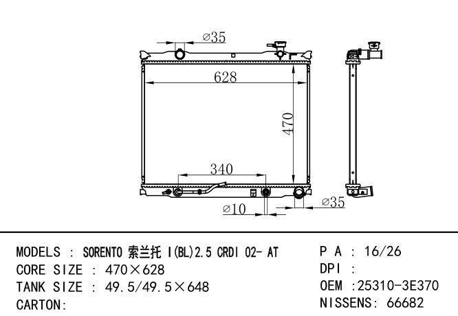  Car Radiator for KIA SORENTO 索兰托 I(BL)2.5 CRDI 02- AT