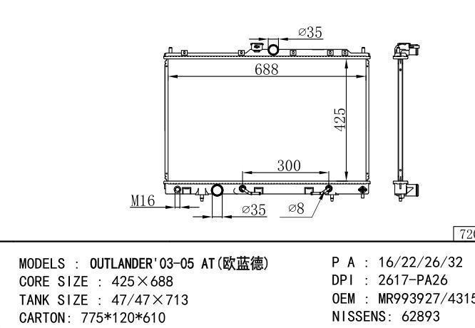 MR431506/MR993927 Car Radiator for MITSUBISHI OUTLANDER'(欧蓝德)