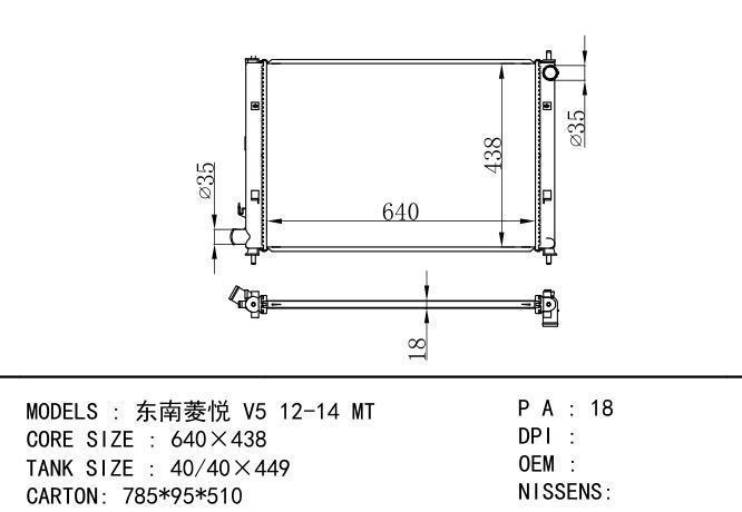  Car Radiator for MITSUBISHI 东南菱悦 V5 (老款)