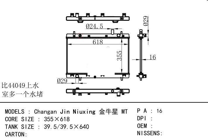  car radiator for  Changan