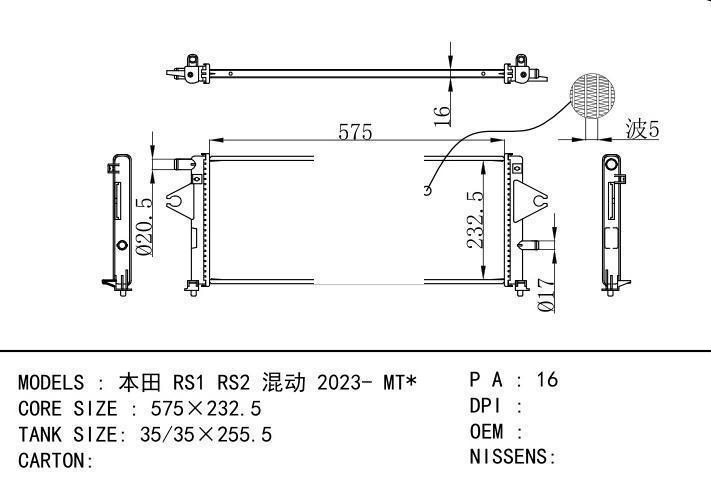  car radiator for  RS1 RS2 2023- MT